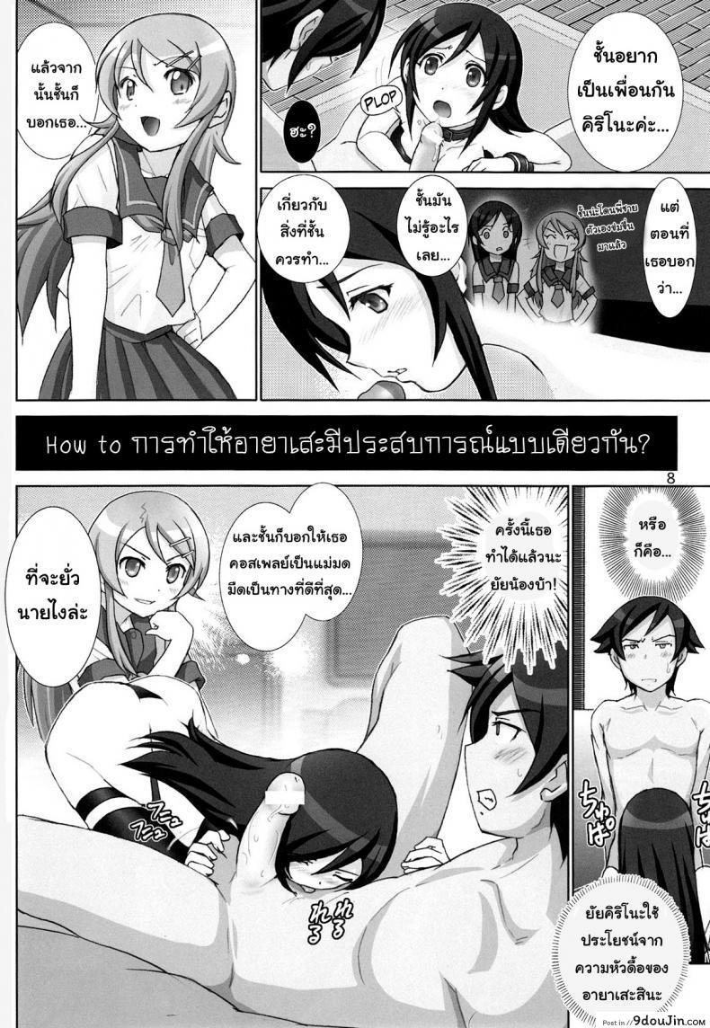 อ่านโดจิน [Raijinkai (Haruki Genia)] Oreimo Binetsu Tyuihou 1 ภาค 3 แปลไทย หน้าที่ 7