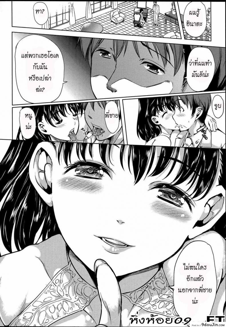 อ่านโดจิน หมู่บ้านไร้พรหมจรรย์ [Yabitsu Hiro] Midara na Karada ni Sareta Kara ภาค 4 แปลไทย หน้าที่ 46