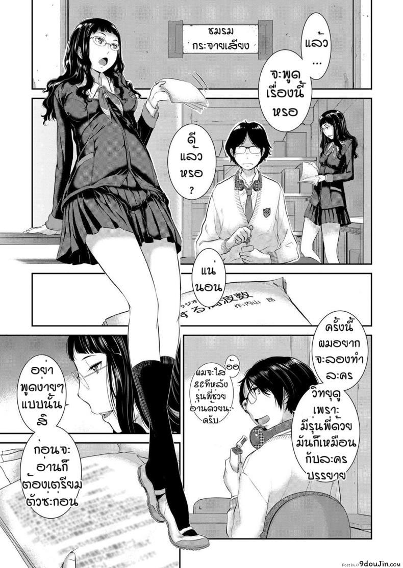 อ่านโดจิน Love Wave ภาค 1 [Harazaki Takuma] ชมรมกระจายเสียง แปลไทย หน้าที่ 9