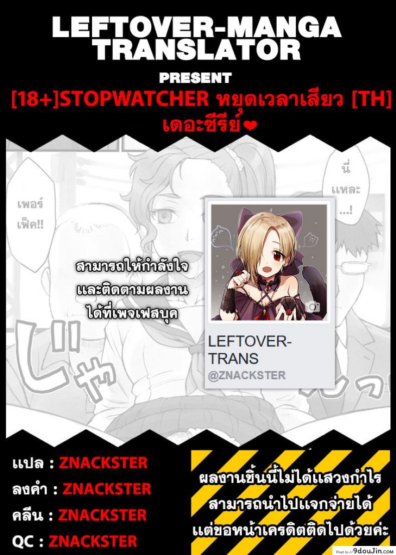 อ่านโดจิน หยุดเวลาพาเสียว [BANG-YOU] Stopwatcher (COMIC Anthurium 002 2013-06) ภาค 1 อ่านฟรี หน้าที่ 18