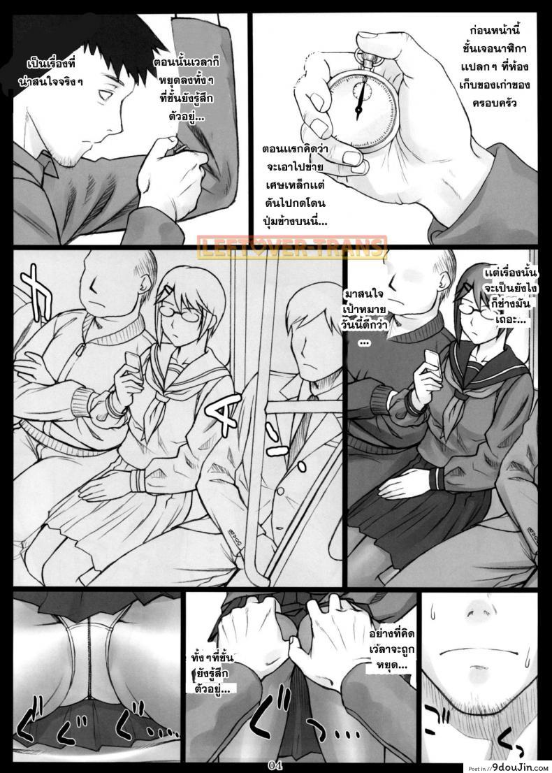 อ่านโดจิน หยุดเวลาพาเสียว [BANG-YOU] Stopwatcher (COMIC Anthurium 002 2013-06) ภาค 2 หน้าที่ 3