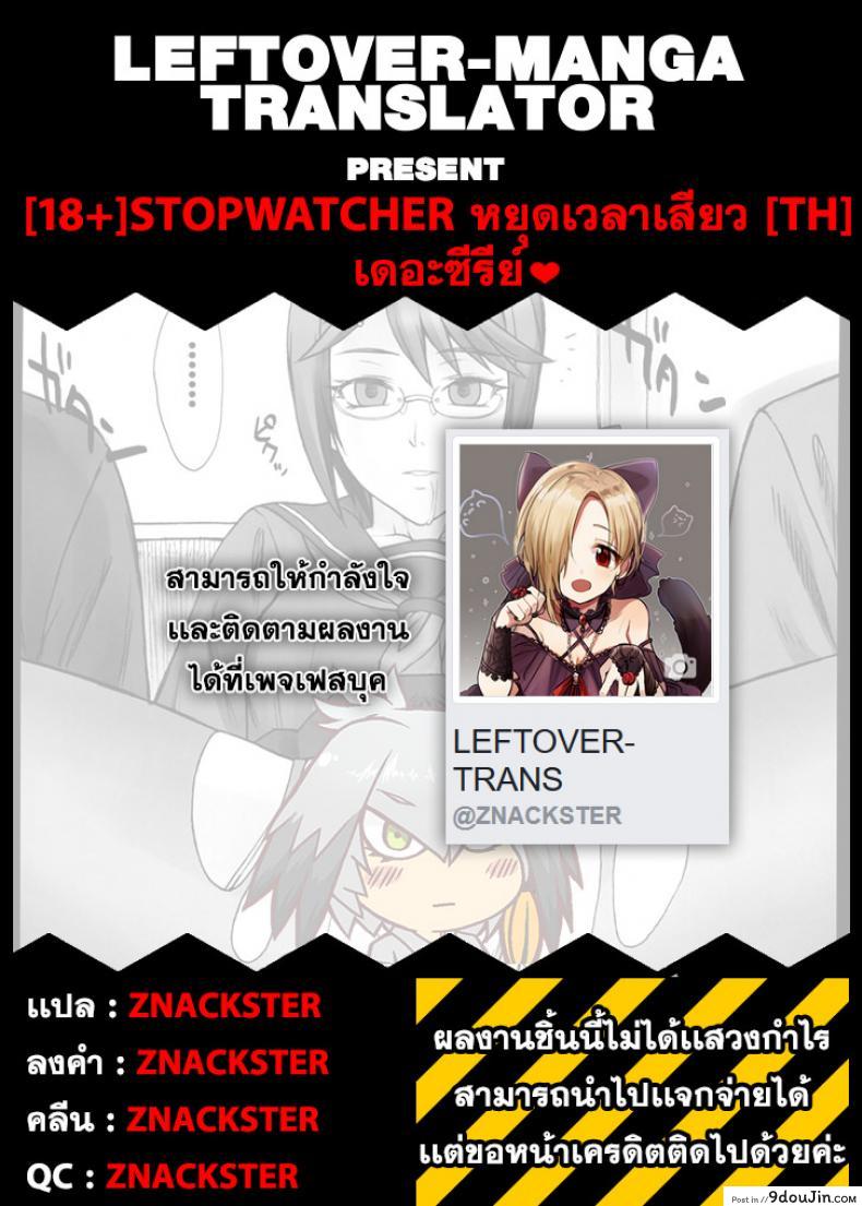 อ่านโดจิน หยุดเวลาพาเสียว [BANG-YOU] Stopwatcher (COMIC Anthurium 002 2013-06) ภาค 2 แปลไทย หน้าที่ 9
