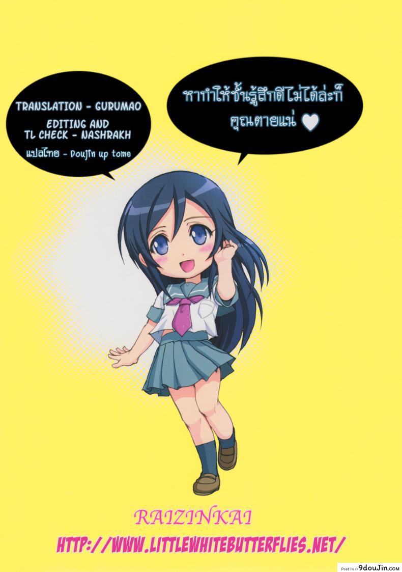 อ่านโดจิน [Raijinkai (Haruki Genia)] Oreimo Binetsu Tyuihou 1 ภาค 3 แปลไทย หน้าที่ 30