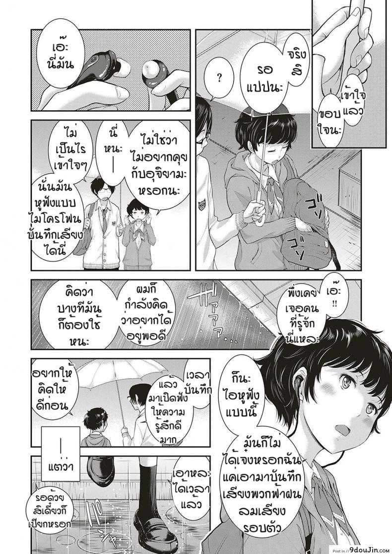อ่านโดจิน ชมรมกระจายเสียง [Harazaki Takuma] Love Wave ภาค 2 แปลไทย หน้าที่ 10