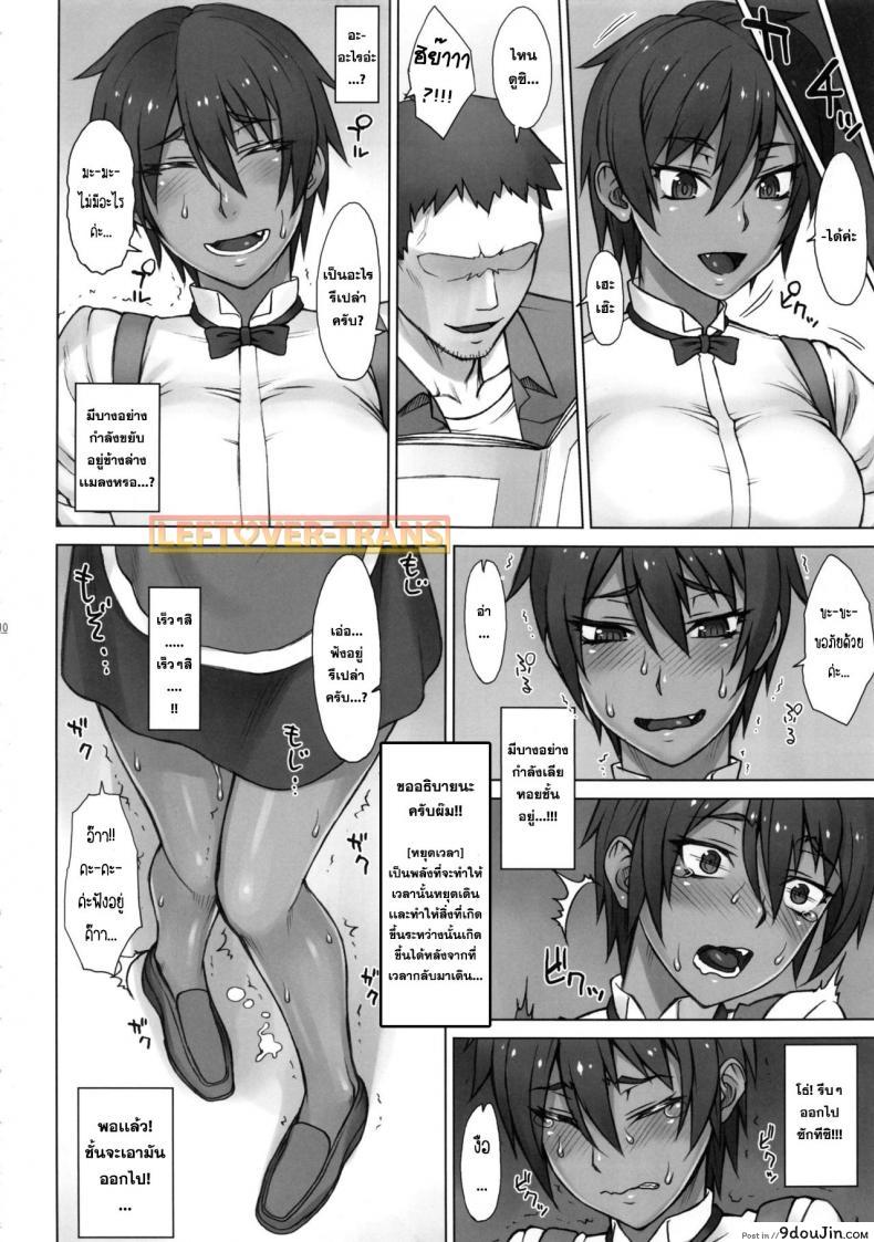 อ่านโดจิน หยุดเวลาพาเสียว [BANG-YOU] Stopwatcher (COMIC Anthurium 002 2013-06) ภาค 3 อ่านฟรี หน้าที่ 8