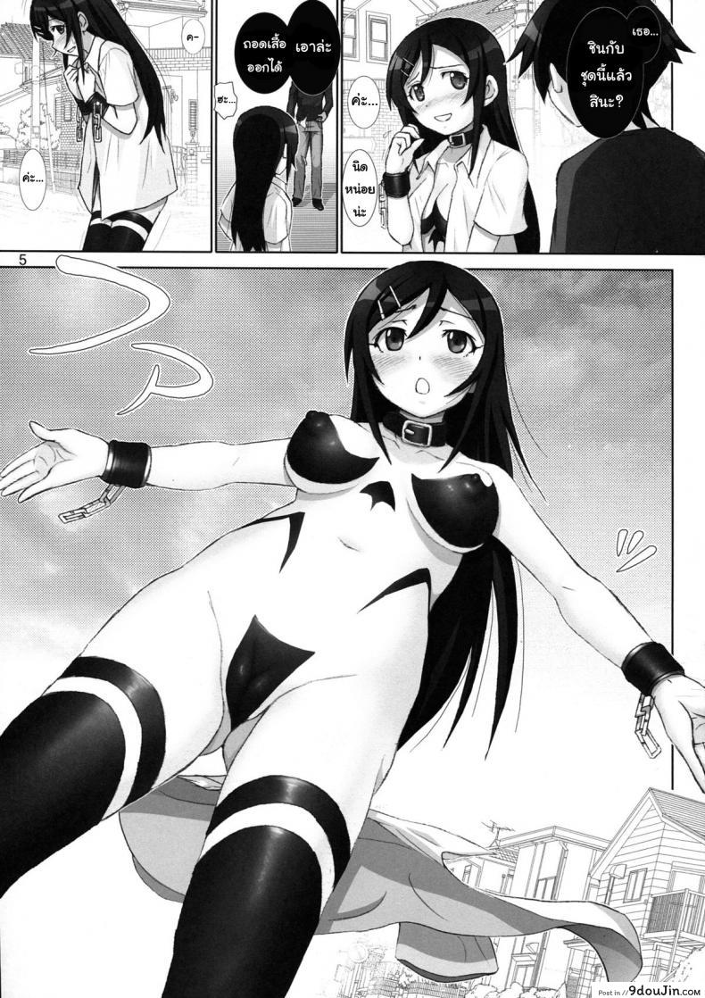 อ่านโดจิน น้องสาวตัวอันตราย [Raijinkai (Haruki Genia)] Oreimo Binetsu Tyuihou 1 (Ore no Imouto ga Konna ni Kawaii Wake ga Nai) ภาค 4 หน้าที่ 4