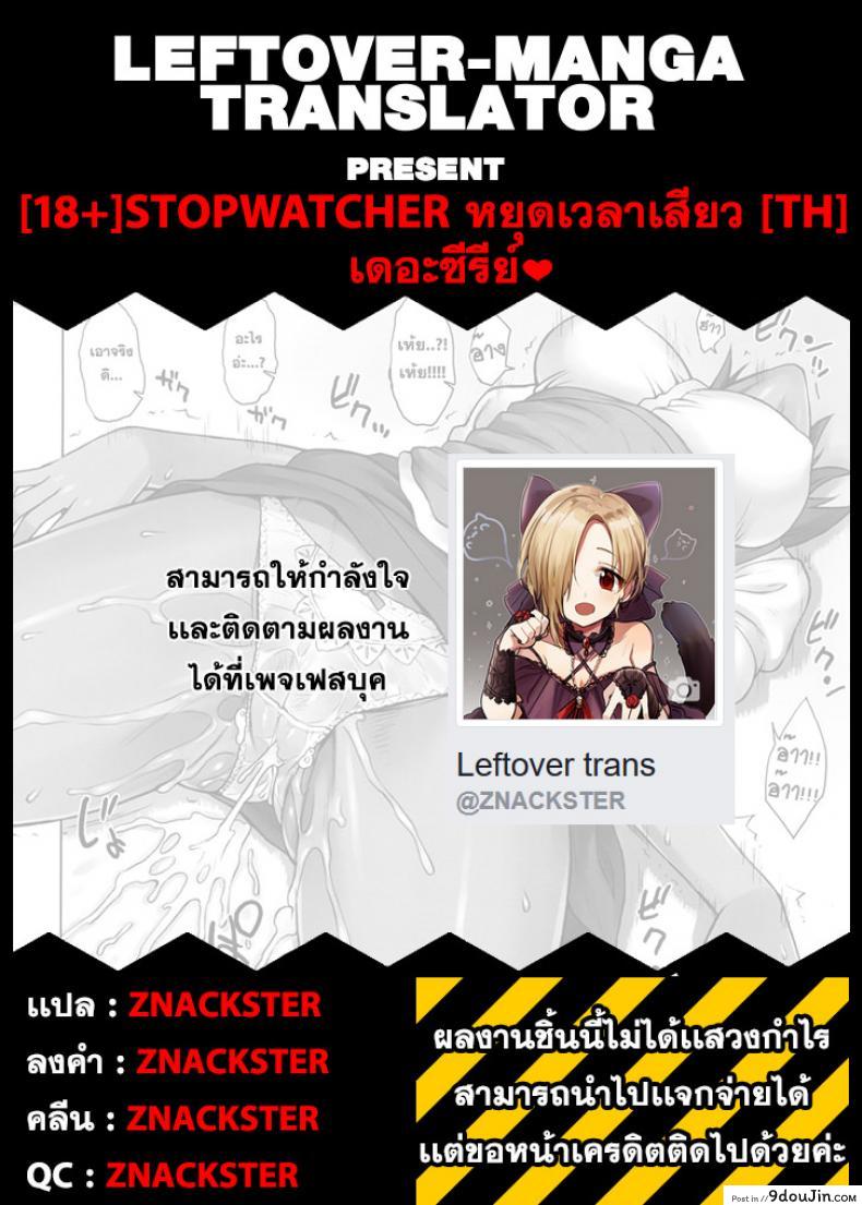 อ่านโดจิน หยุดเวลาพาเสียว [BANG-YOU] Stopwatcher (COMIC Anthurium 002 2013-06) ภาค 3 อ่านฟรี หน้าที่ 11