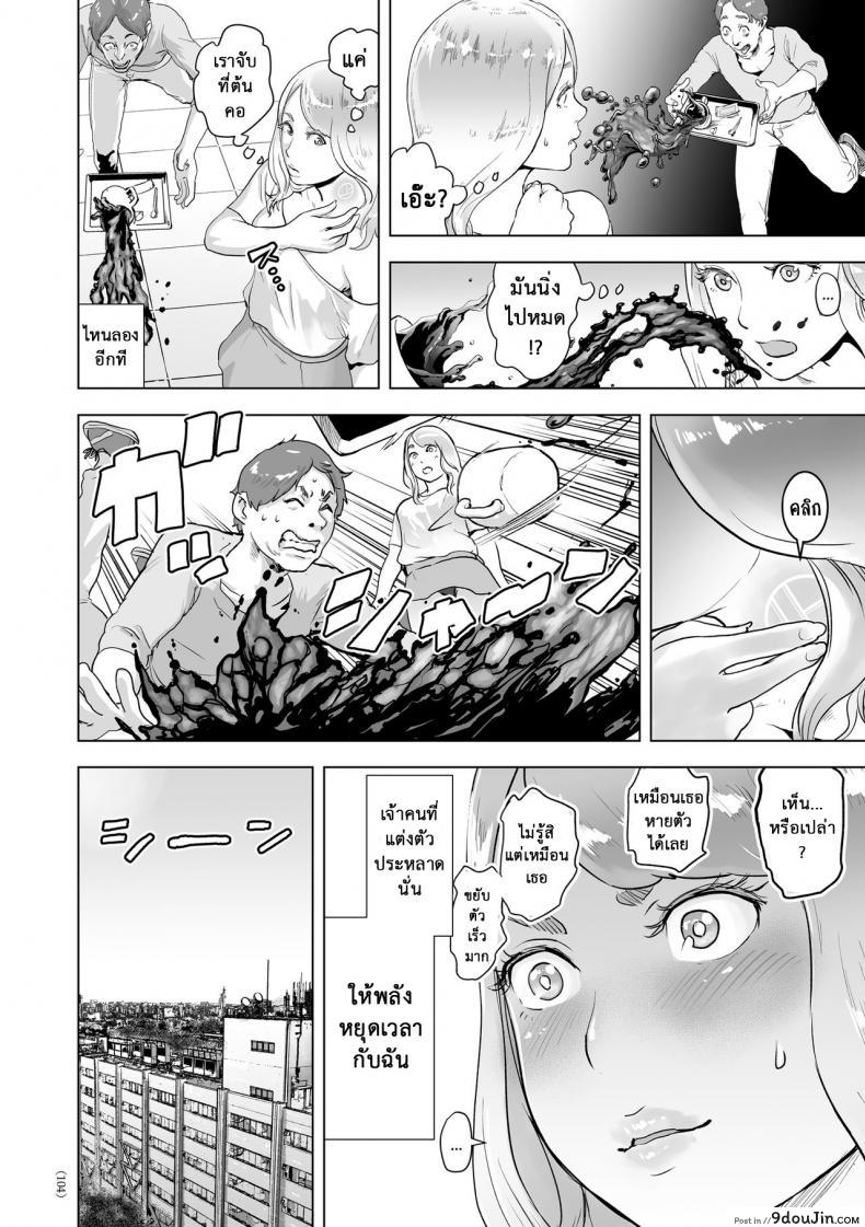 อ่านโดจิน หยุดเวลาล่าแต้ม [Gesundheit] Time Stripper Reika (#Futsuu no Onnanoko) ภาค 1 แปลไทย หน้าที่ 8