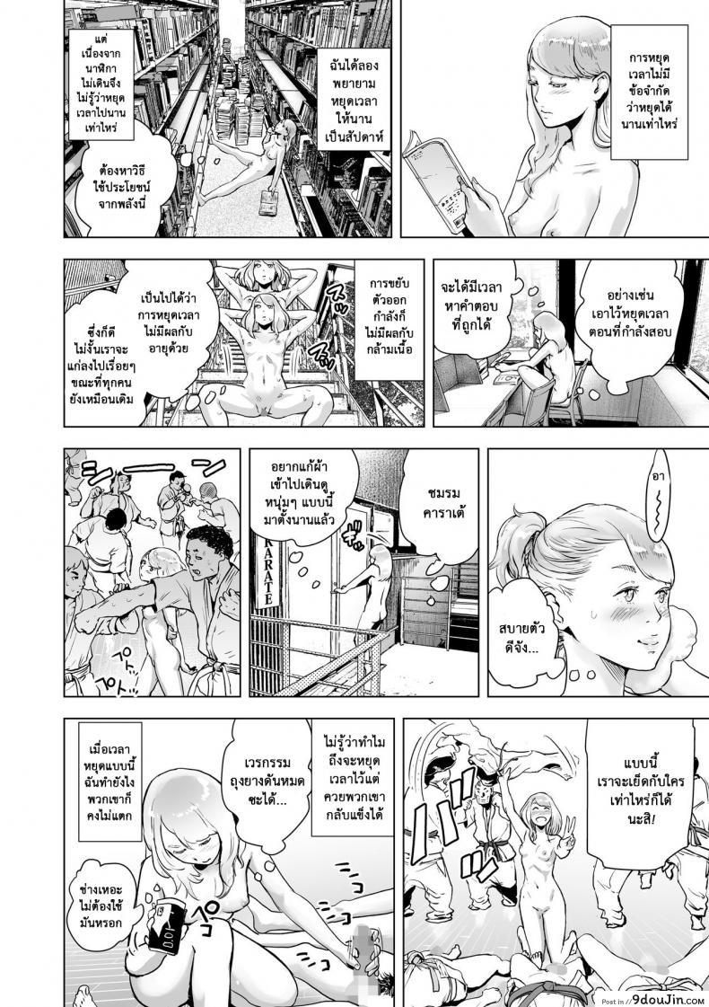 อ่านโดจิน หยุดเวลาล่าแต้ม [Gesundheit] Time Stripper Reika (#Futsuu no Onnanoko) ภาค 1 แปลไทย หน้าที่ 10