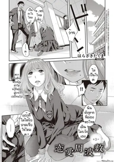 ชมรมกระจายเสียง [Harazaki Takuma] Love Wave ภาค 3 แปลไทย