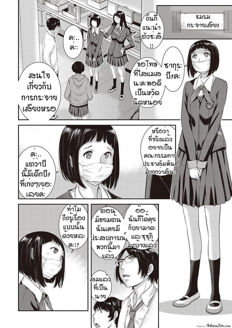 อ่านโดจิน ชมรมกระจายเสียง [Harazaki Takuma] Love Wave ภาค 3 แปลไทย หน้าที่ 4