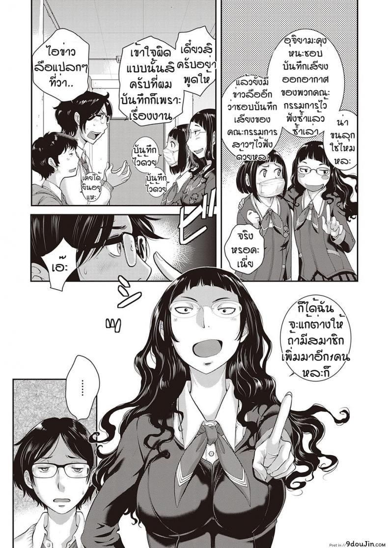 อ่านโดจิน ชมรมกระจายเสียง [Harazaki Takuma] Love Wave ภาค 3 แปลไทย หน้าที่ 5