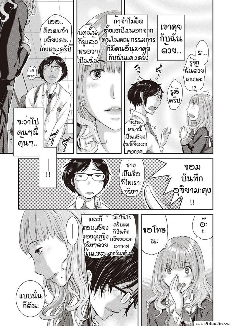 อ่านโดจิน ชมรมกระจายเสียง [Harazaki Takuma] Love Wave ภาค 3 แปลไทย หน้าที่ 9