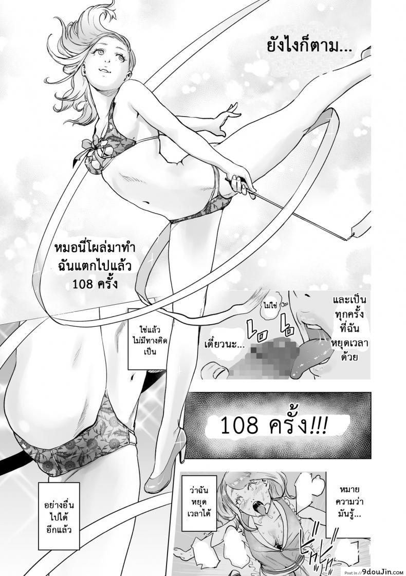 อ่านโดจิน หยุดเวลาล่าแต้ม [Gesundheit] Time Stripper Reika (#Futsuu no Onnanoko) ภาค 2 แปลไทย หน้าที่ 3