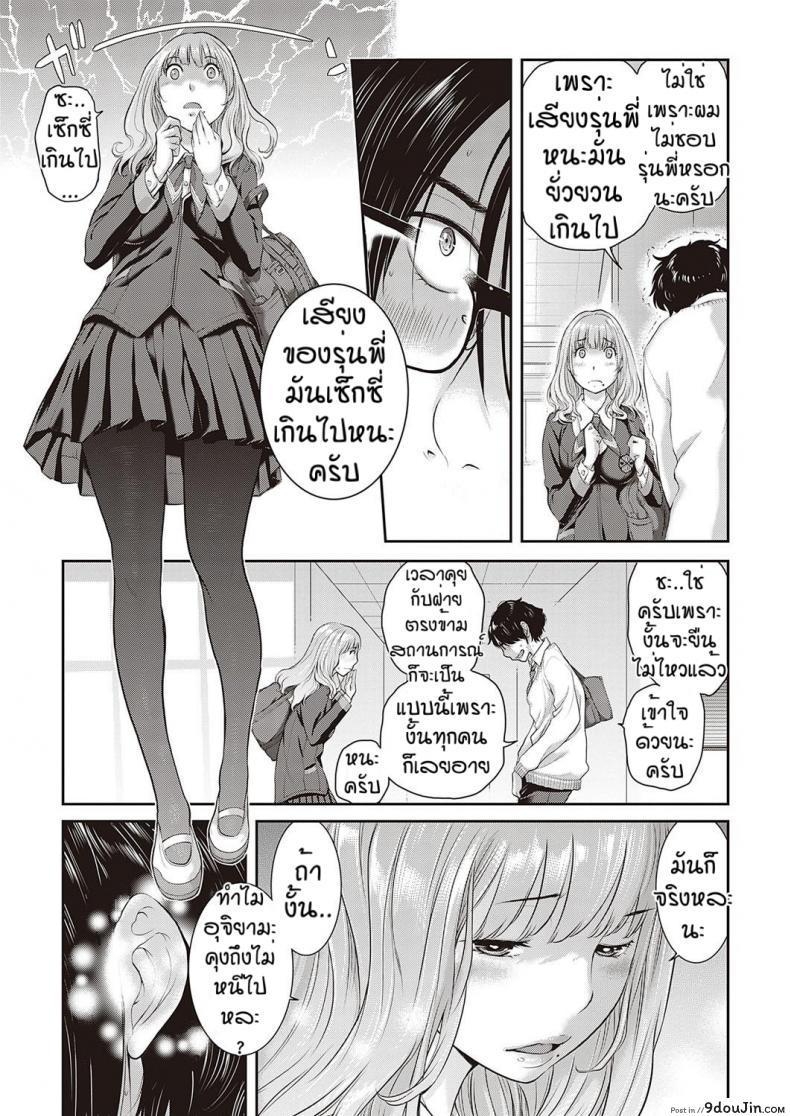 อ่านโดจิน ชมรมกระจายเสียง [Harazaki Takuma] Love Wave ภาค 3 แปลไทย หน้าที่ 11