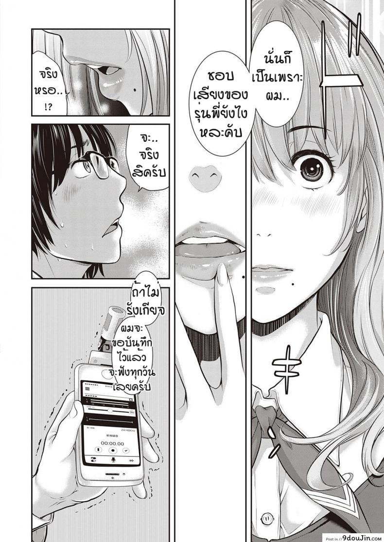 อ่านโดจิน ชมรมกระจายเสียง [Harazaki Takuma] Love Wave ภาค 3 แปลไทย หน้าที่ 12