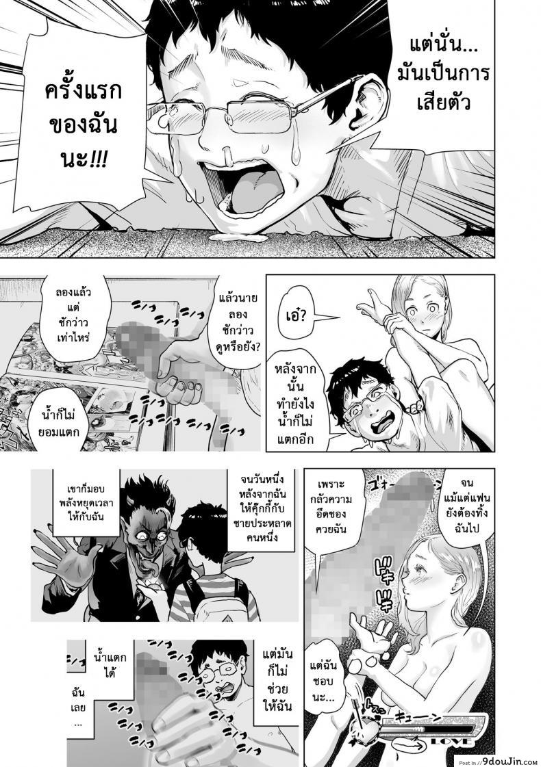 อ่านโดจิน หยุดเวลาล่าแต้ม [Gesundheit] Time Stripper Reika (#Futsuu no Onnanoko) ภาค 2 แปลไทย หน้าที่ 11