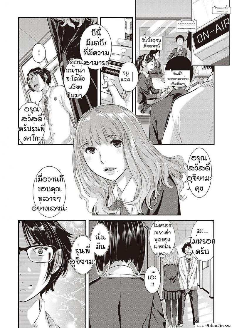 อ่านโดจิน ชมรมกระจายเสียง [Harazaki Takuma] Love Wave ภาค 3 แปลไทย หน้าที่ 30