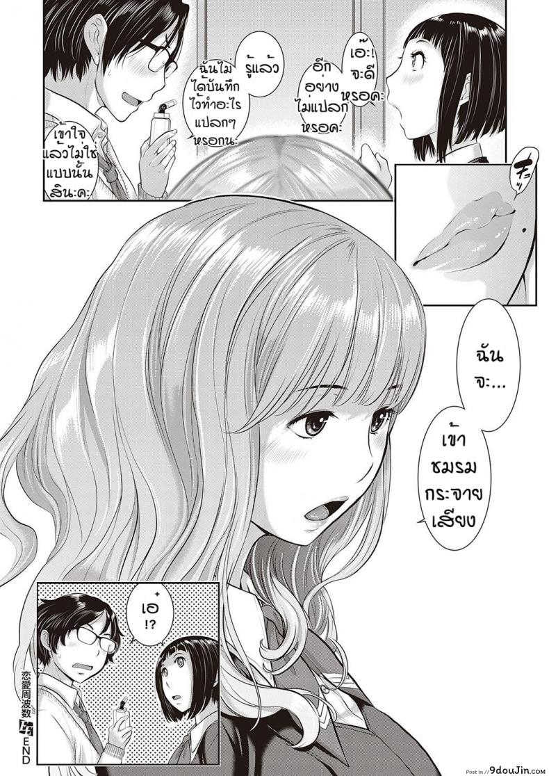 อ่านโดจิน ชมรมกระจายเสียง [Harazaki Takuma] Love Wave ภาค 3 แปลไทย หน้าที่ 32