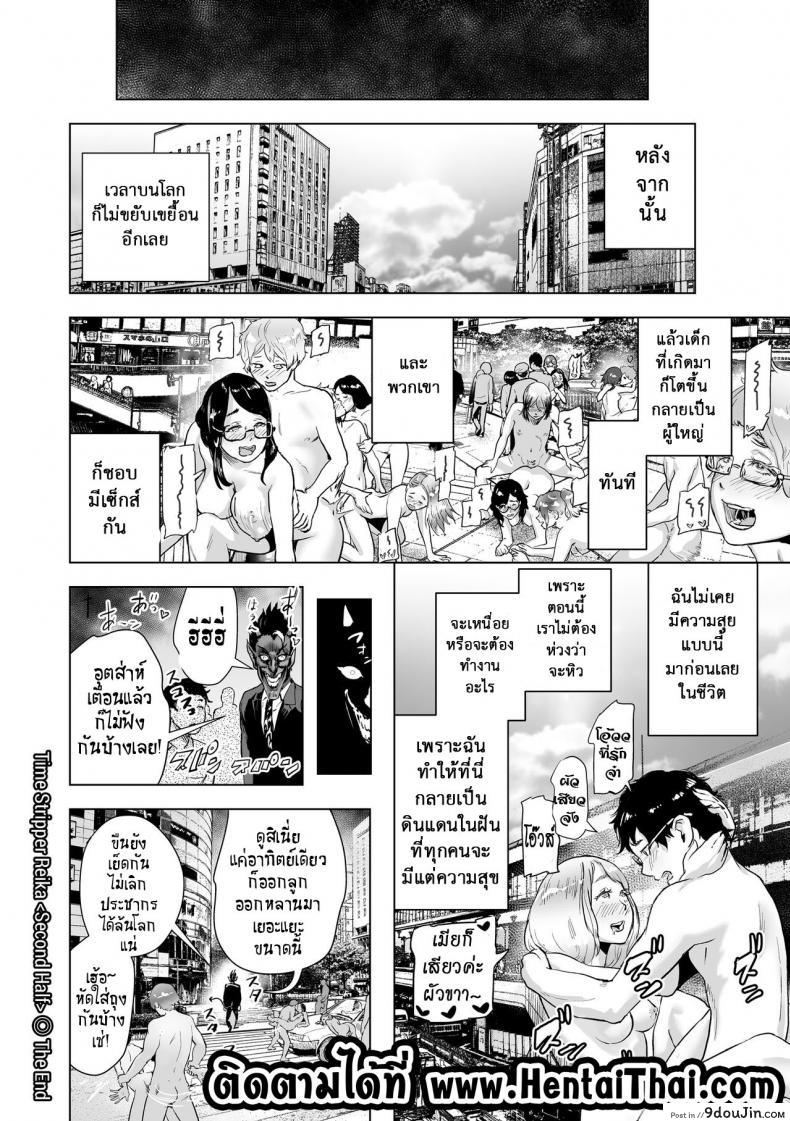 อ่านโดจิน หยุดเวลาล่าแต้ม [Gesundheit] Time Stripper Reika (#Futsuu no Onnanoko) ภาค 2 แปลไทย หน้าที่ 24