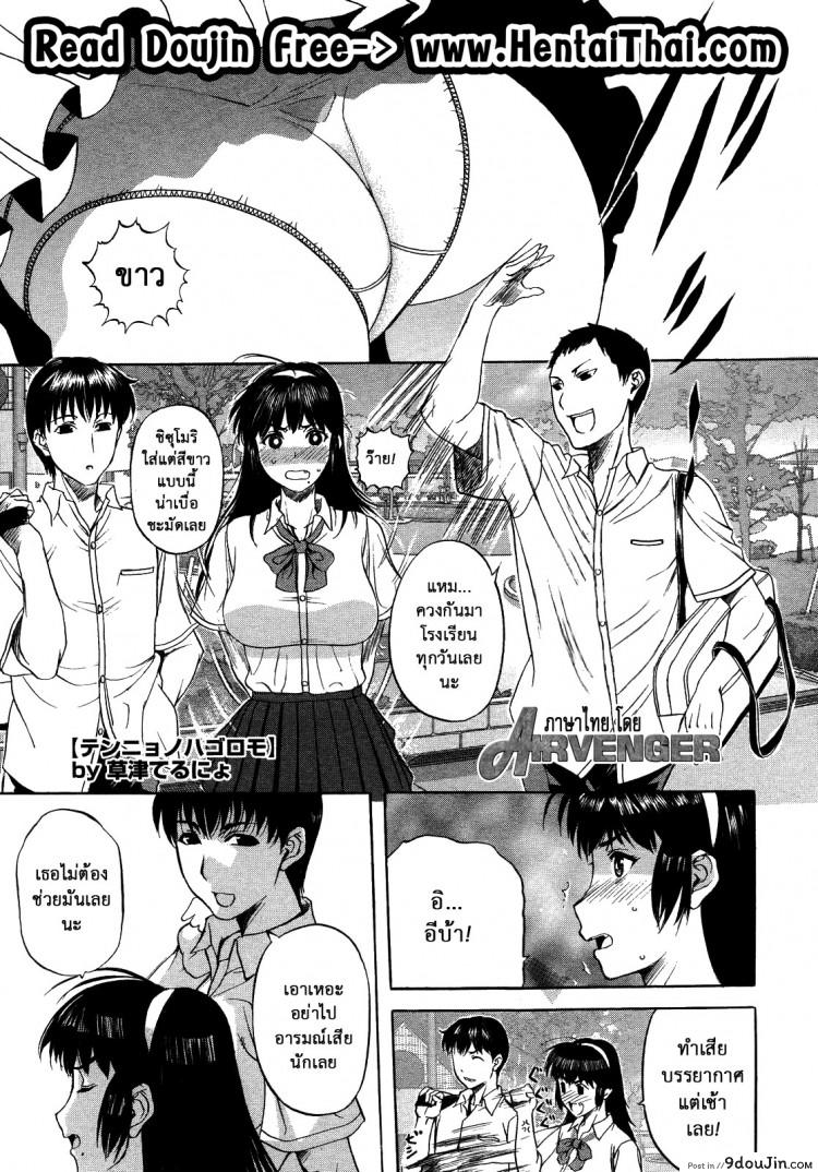 อ่านโดจิน หรือผู้หญิงชอบคนเลว [Kusatsu Terunyo] Pet Life ภาค 1 แปลไทย หน้าที่ 2
