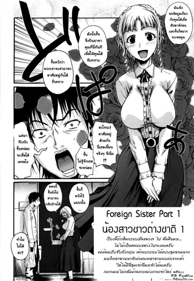 อ่านโดจิน น้องสาวต่างชาวชาติ [Fueta Kishi] Foreign Sister ภาค 1 หน้าที่ 2