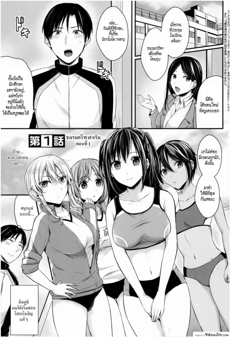 อ่านโดจิน ชมรมกรีฑาฮาเร็ม [Pei] Joshi Rikujoubu Harem Training ภาค 1 หน้าที่ 4