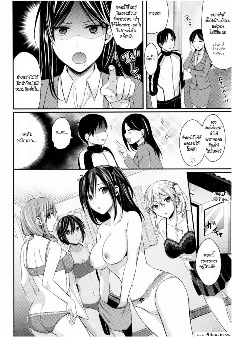 อ่านโดจิน ชมรมกรีฑาฮาเร็ม [Pei] Joshi Rikujoubu Harem Training ภาค 1 หน้าที่ 6