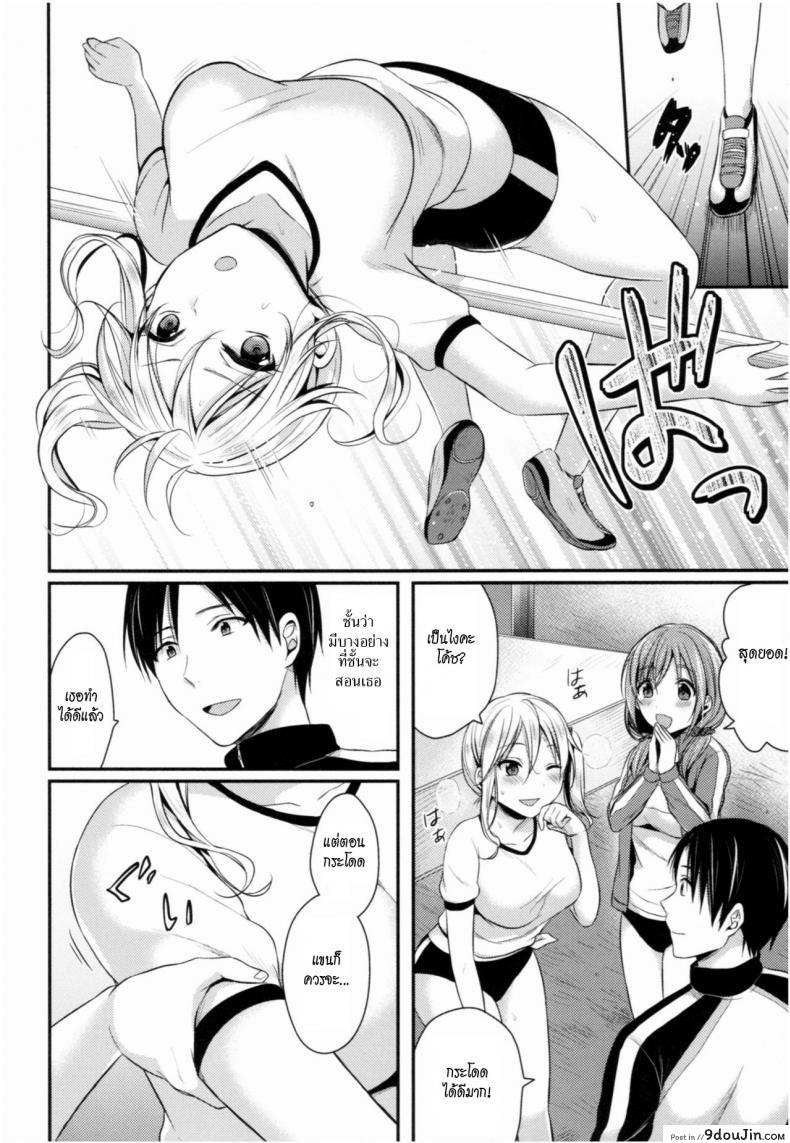 อ่านโดจิน ชมรมกรีฑาฮาเร็ม [Pei] Joshi Rikujoubu Harem Training ภาค 1 แปลไทย หน้าที่ 8