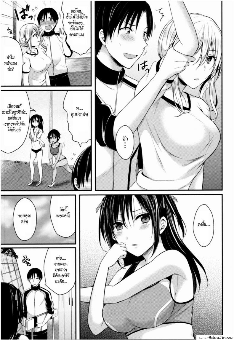 อ่านโดจิน ชมรมกรีฑาฮาเร็ม [Pei] Joshi Rikujoubu Harem Training ภาค 1 แปลไทย หน้าที่ 9