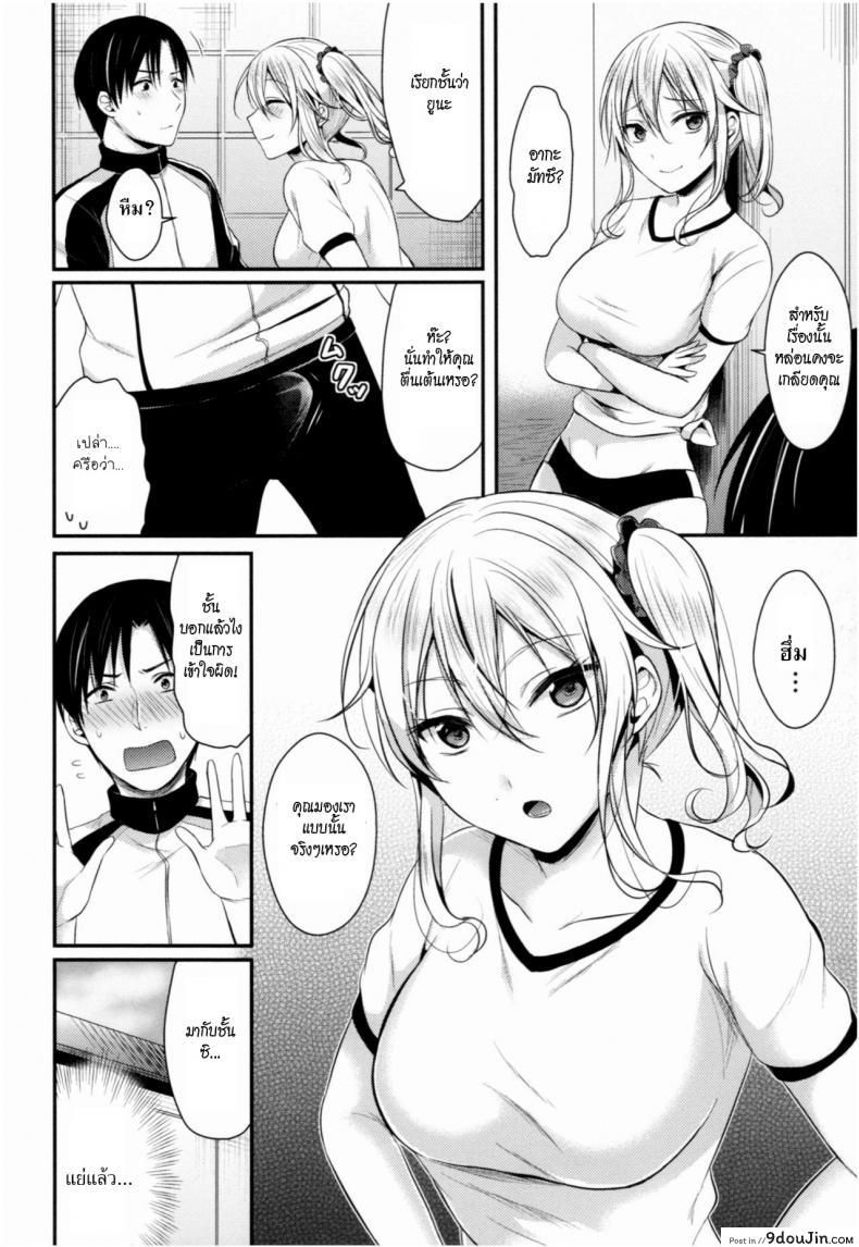 อ่านโดจิน ชมรมกรีฑาฮาเร็ม [Pei] Joshi Rikujoubu Harem Training ภาค 1 แปลไทย หน้าที่ 12