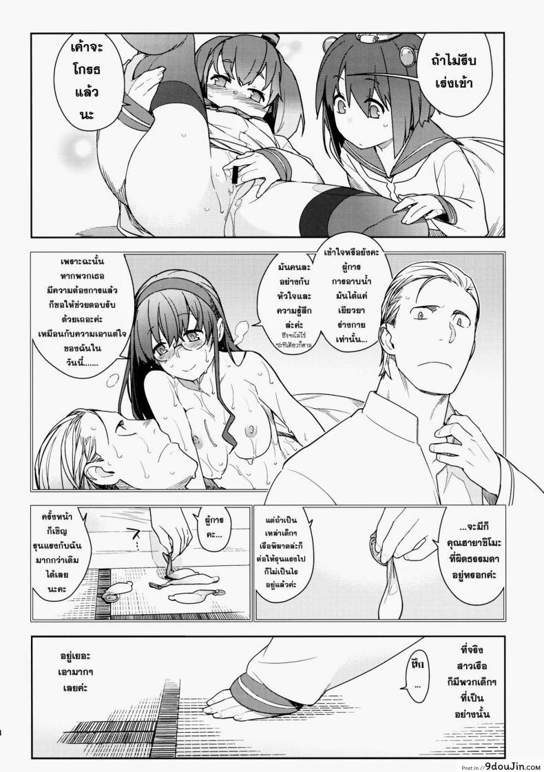 อ่านโดจิน หลงสเน่ห์สาวโลลิ (C87) [enuma elish (Yukimi)] Little by little (Kantai Collection -KanColle-) ภาค 1 อ่านฟรี หน้าที่ 13