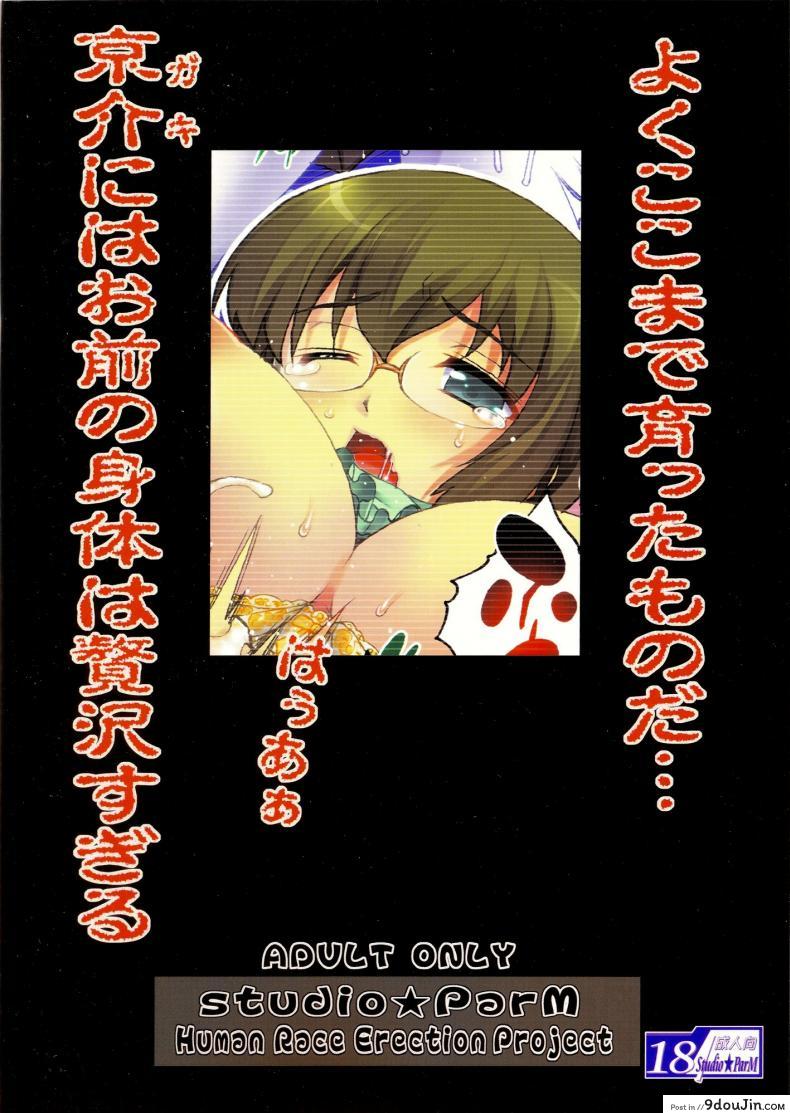 อ่านโดจิน [Studio★ParM (Kotobuki Utage)] PM 28 Chichi Imouto ภาค 2 แปลไทย หน้าที่ 21