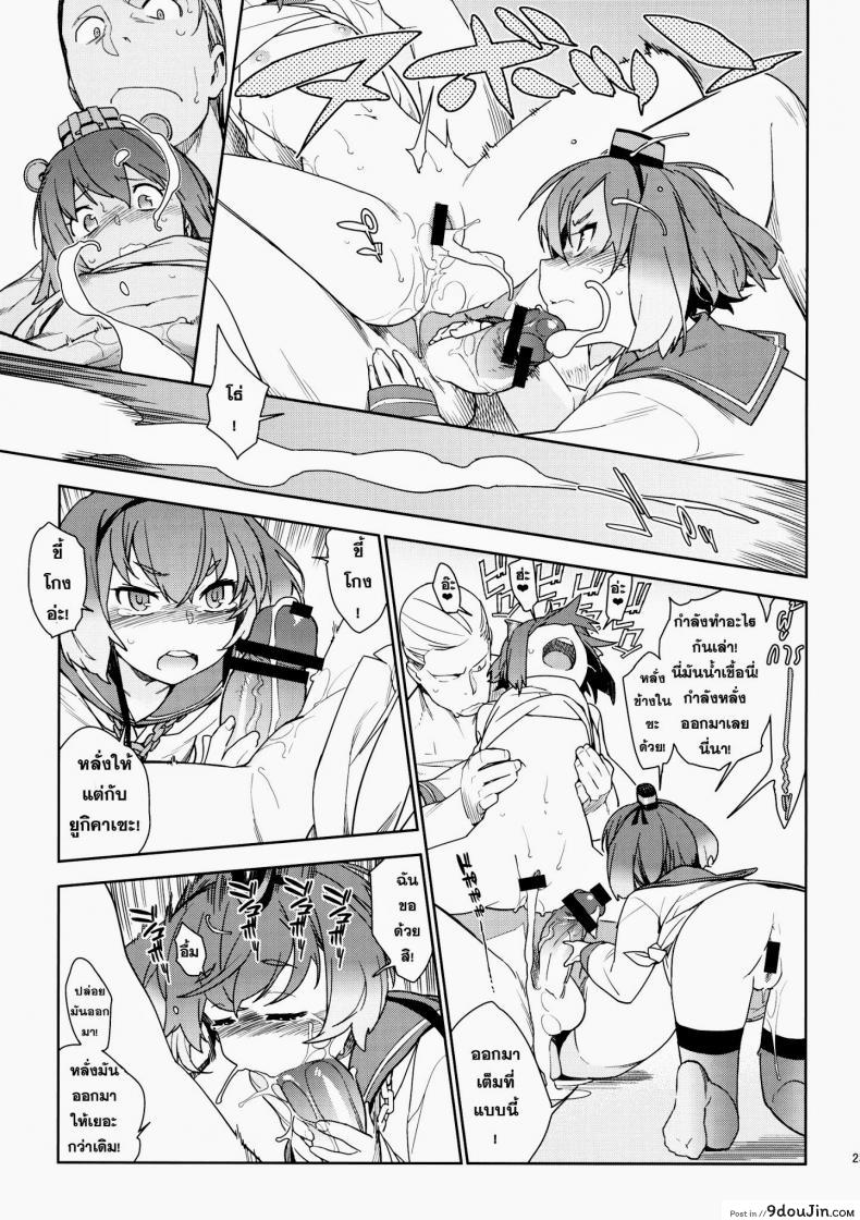 อ่านโดจิน หลงสเน่ห์สาวโลลิ (C87) [enuma elish (Yukimi)] Little by little (Kantai Collection -KanColle-) ภาค 1 อ่านฟรี หน้าที่ 22