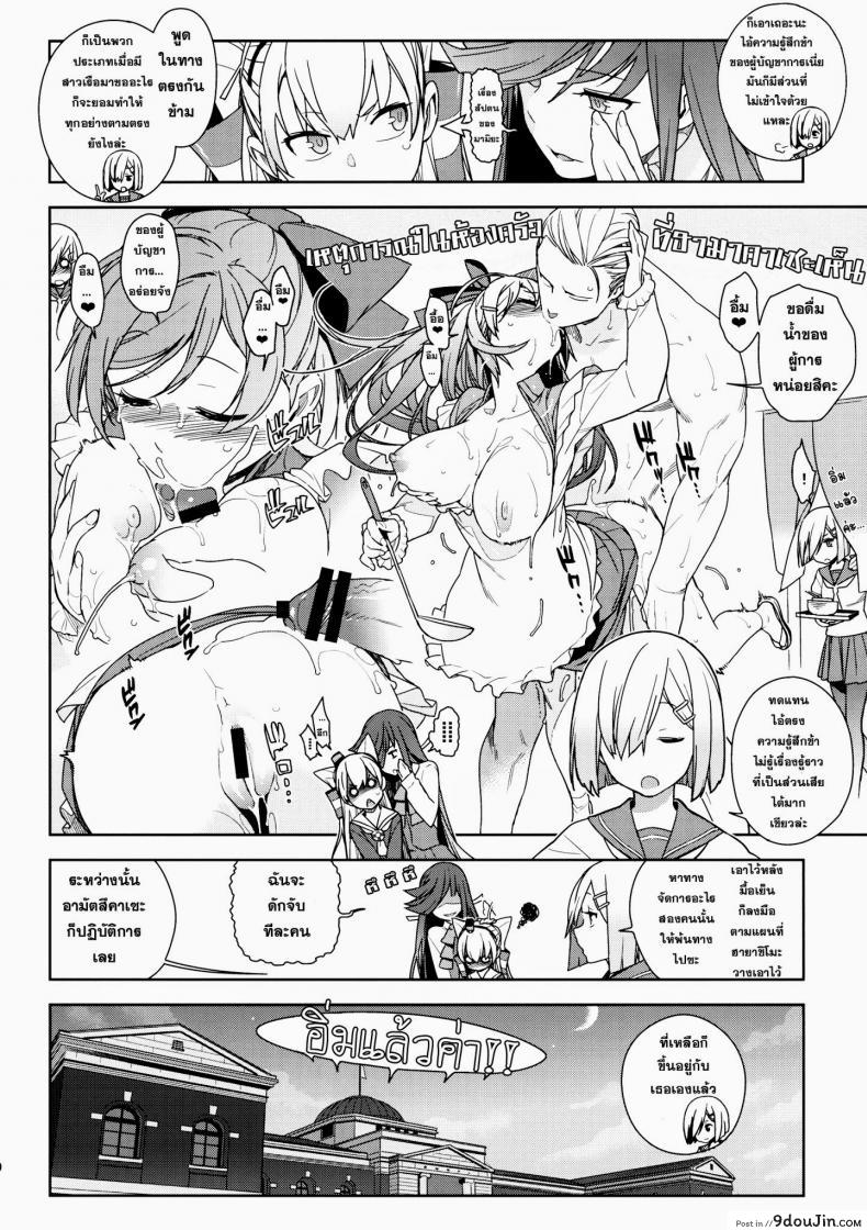 หลงสเน่ห์สาวโลลิ (C87) [enuma elish (Yukimi)] Little by little (Kantai Collection -KanColle-) ภาค 2