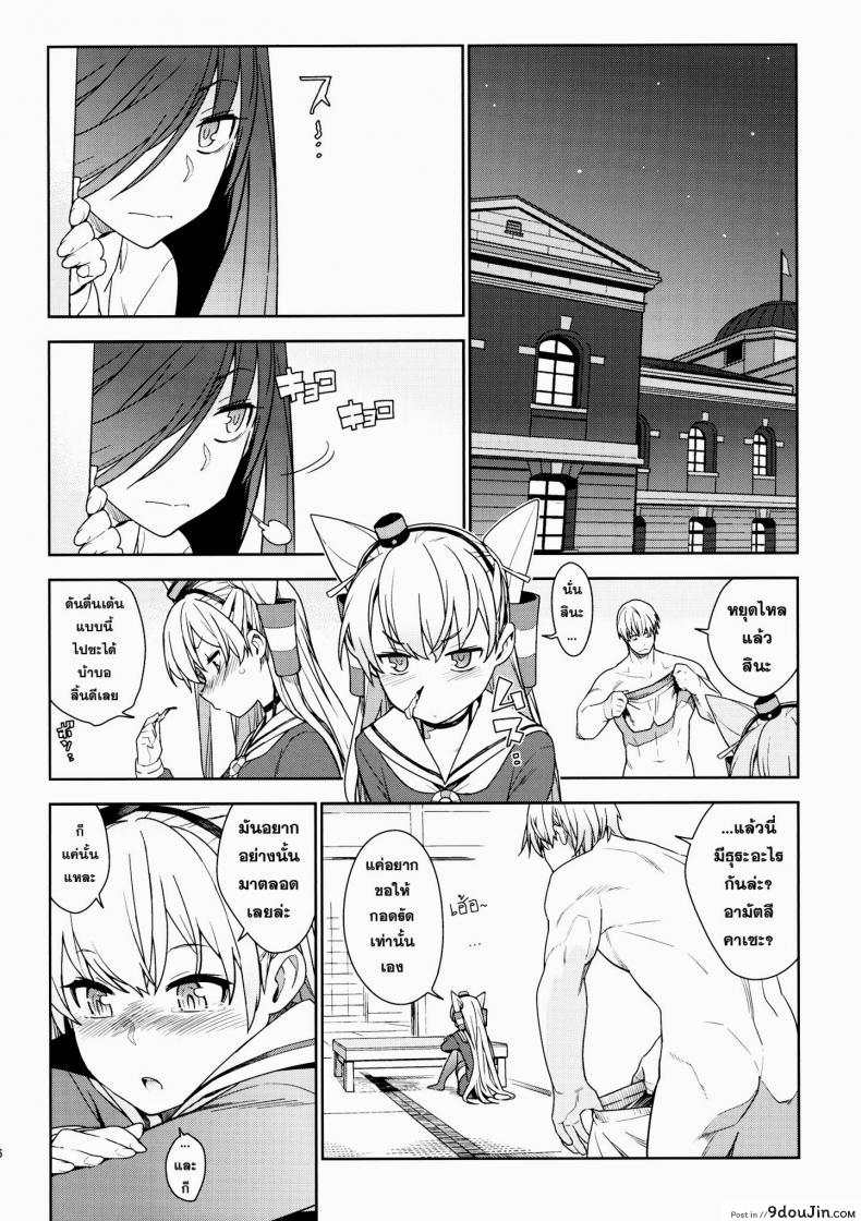 อ่านโดจิน หลงสเน่ห์สาวโลลิ (C87) [enuma elish (Yukimi)] Little by little (Kantai Collection -KanColle-) ภาค 2 อ่านฟรี หน้าที่ 7