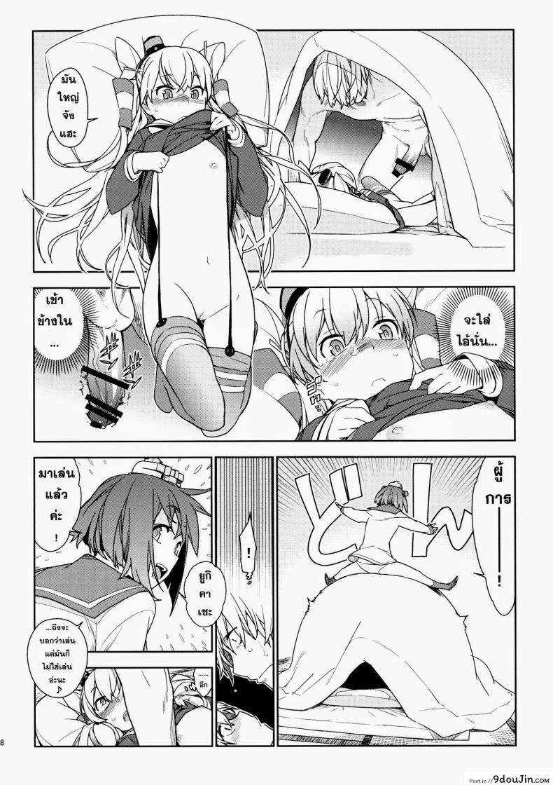 อ่านโดจิน หลงสเน่ห์สาวโลลิ (C87) [enuma elish (Yukimi)] Little by little (Kantai Collection -KanColle-) ภาค 2 อ่านฟรี หน้าที่ 9