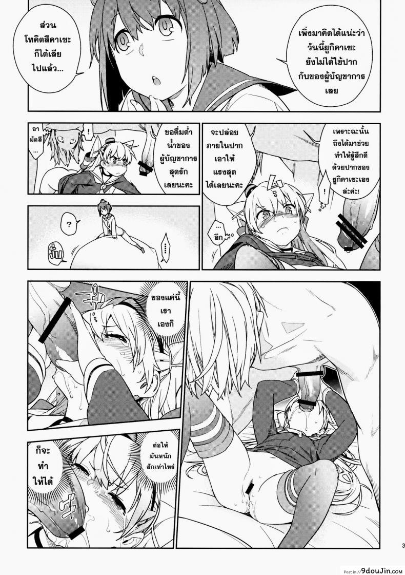 อ่านโดจิน หลงสเน่ห์สาวโลลิ (C87) [enuma elish (Yukimi)] Little by little (Kantai Collection -KanColle-) ภาค 2 อ่านฟรี หน้าที่ 10