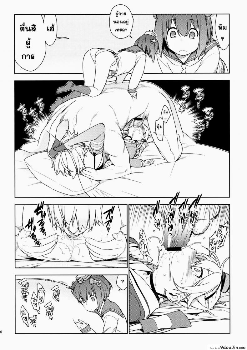 อ่านโดจิน หลงสเน่ห์สาวโลลิ (C87) [enuma elish (Yukimi)] Little by little (Kantai Collection -KanColle-) ภาค 2 อ่านฟรี หน้าที่ 11