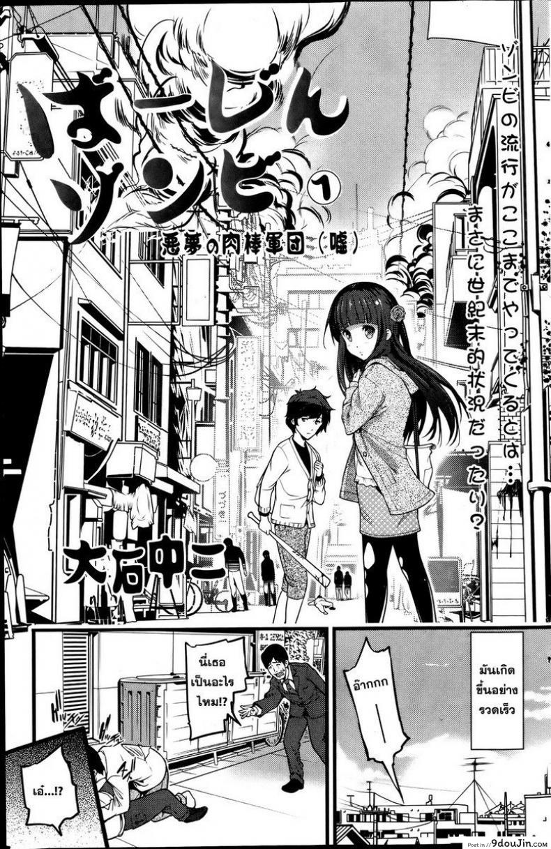 อ่านโดจิน หลบผีดิบล่าเวอร์จิ้น [Ooishi Chuuni] Virgin Zombie ภาค 1 แปลไทย หน้าที่ 5