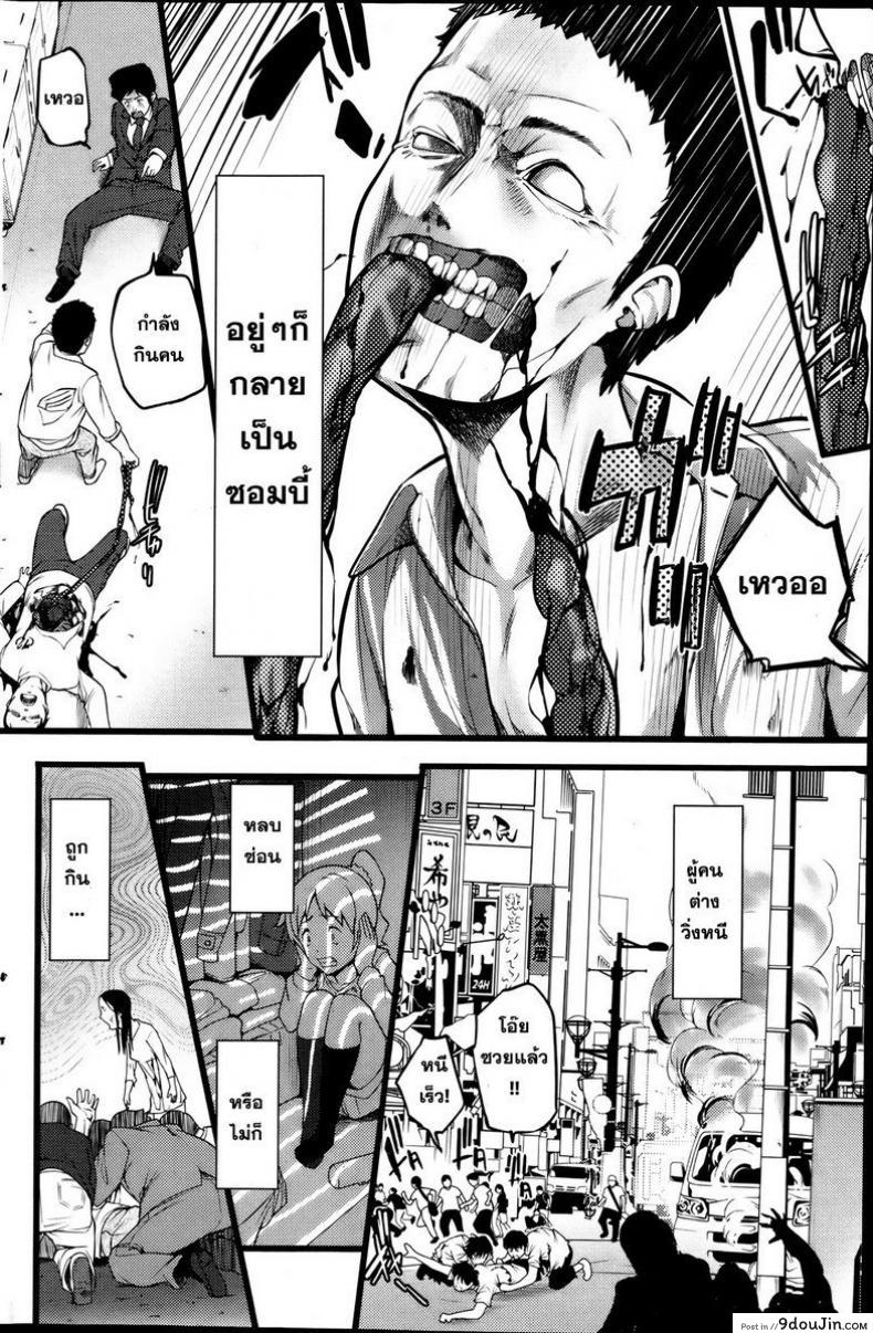 อ่านโดจิน หลบผีดิบล่าเวอร์จิ้น [Ooishi Chuuni] Virgin Zombie ภาค 1 แปลไทย หน้าที่ 6