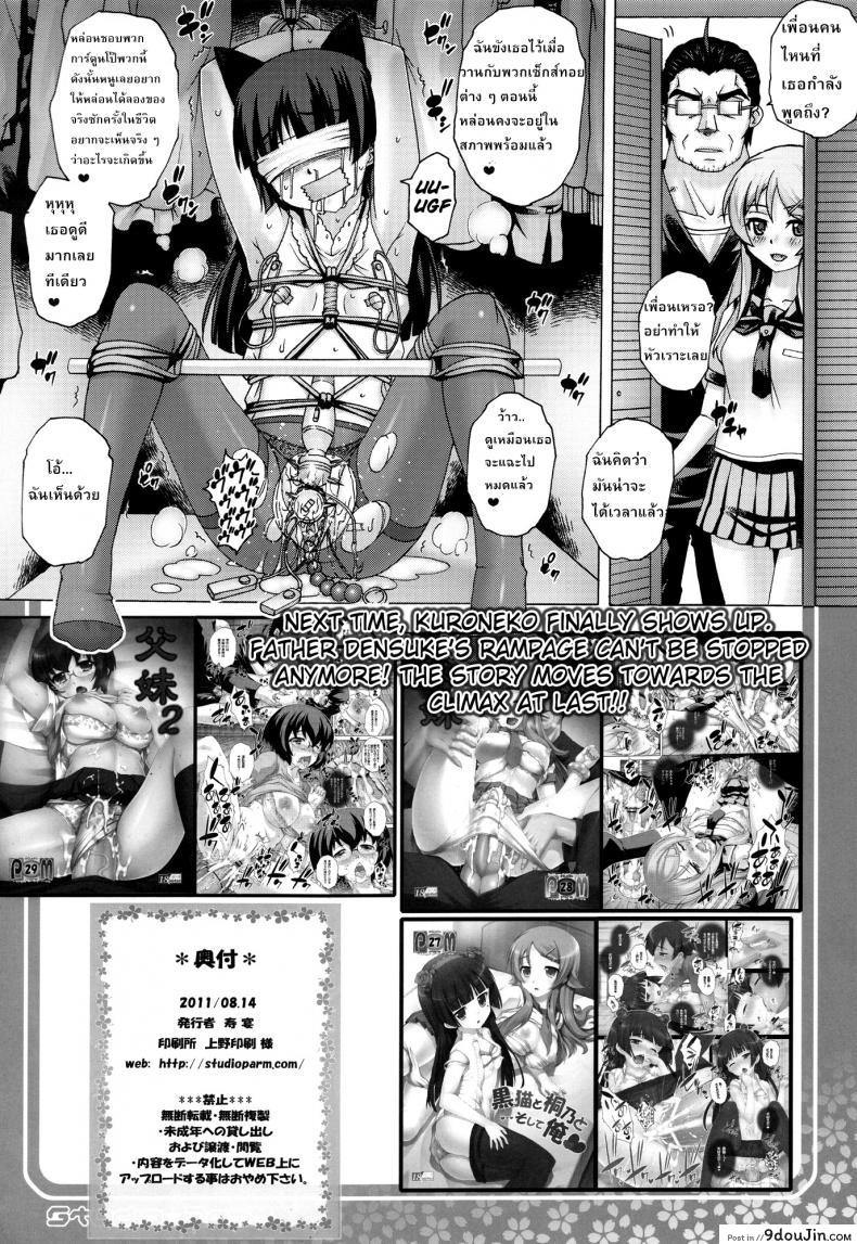 อ่านโดจิน พ่อฟาดเรียบเสียบทั้งบ้าน (SC51) [Studio★ParM (Kotobuki Utage)] PM 28 Chichi Imouto | My Father and Little Sister (Ore no Imouto ga Konna ni Kawaii Wake ga Nai) ภาค 3 แปลไทย หน้าที่ 17