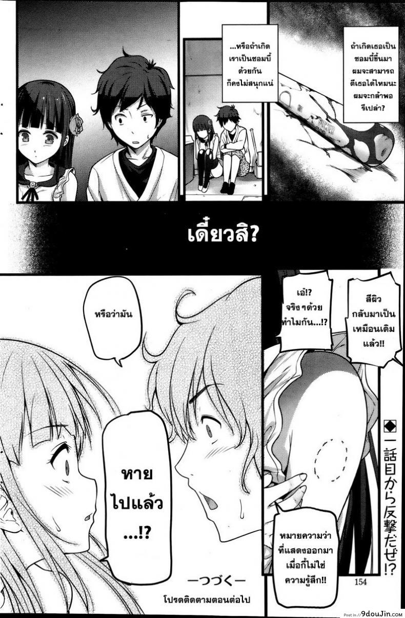 อ่านโดจิน หลบผีดิบล่าเวอร์จิ้น [Ooishi Chuuni] Virgin Zombie ภาค 1 แปลไทย หน้าที่ 20