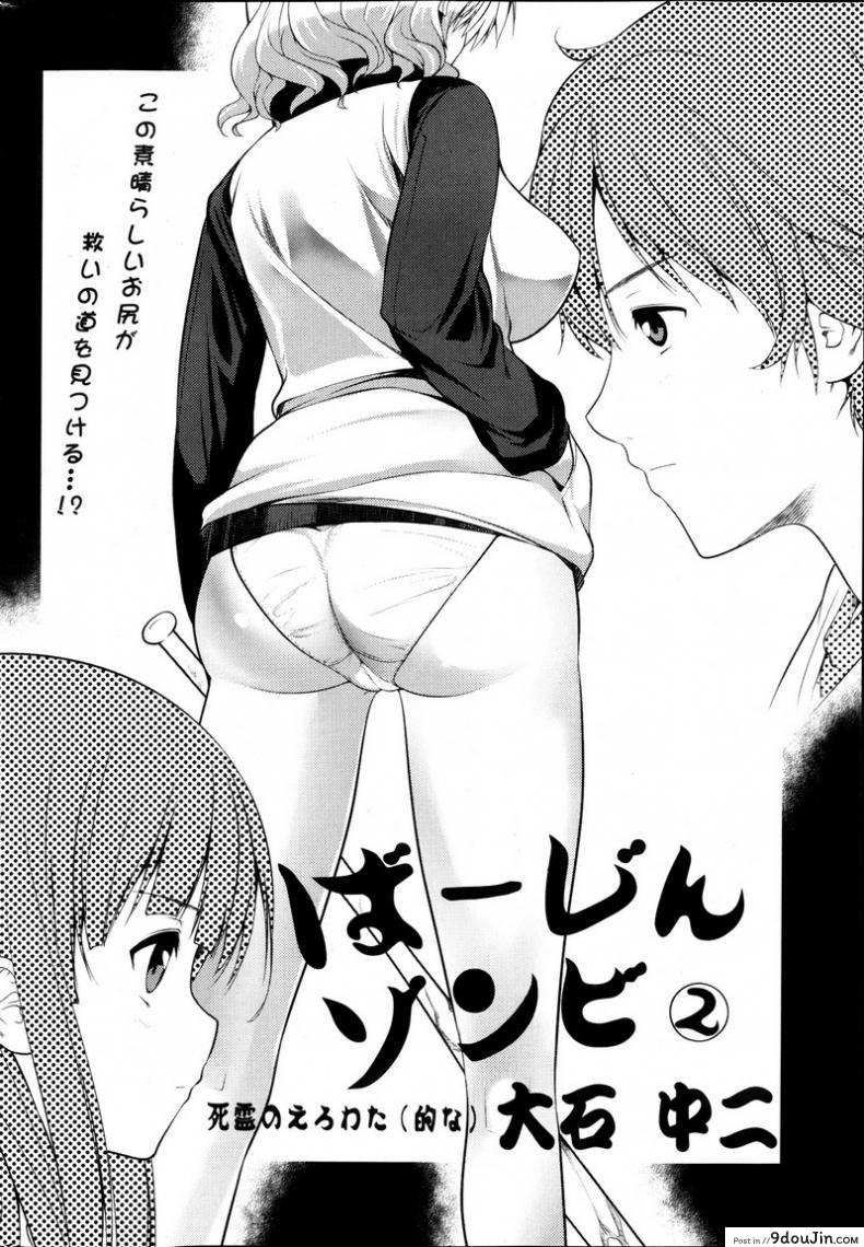 อ่านโดจิน หลบผีดิบล่าเวอร์จิ้น [Ooishi Chuuni] Virgin Zombie ภาค 2 หน้าที่ 2