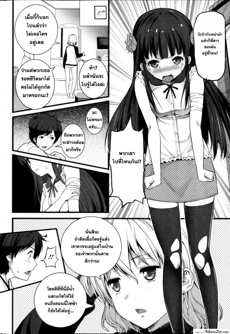 อ่านโดจิน หลบผีดิบล่าเวอร์จิ้น [Ooishi Chuuni] Virgin Zombie ภาค 2 แปลไทย หน้าที่ 6