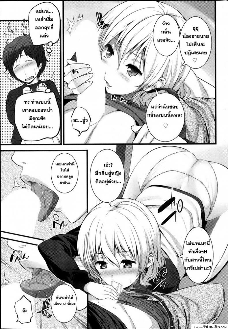 อ่านโดจิน หลบผีดิบล่าเวอร์จิ้น [Ooishi Chuuni] Virgin Zombie ภาค 2 แปลไทย หน้าที่ 11