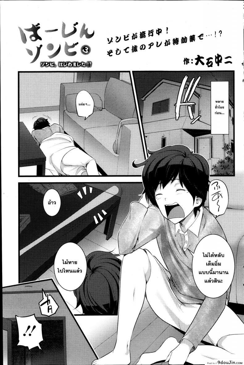 อ่านโดจิน หลบผีดิบล่าเวอร์จิ้น [Ooishi Chuuni] Virgin Zombie ภาค 3 หน้าที่ 3