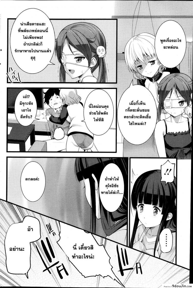 อ่านโดจิน หลบผีดิบล่าเวอร์จิ้น [Ooishi Chuuni] Virgin Zombie ภาค 3 แปลไทย หน้าที่ 9