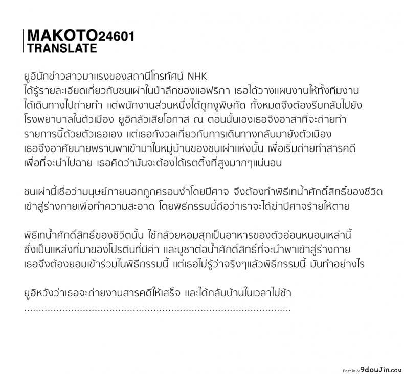 อ่านโดจิน หลอกมาปล้ำกับคนป่า [jacky knee-san] Buzoku no Mura ni Torinokosareta Watashi แปลไทย ภาค 1 หน้าที่ 2