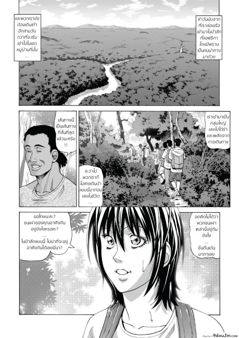 อ่านโดจิน หลอกมาปล้ำกับคนป่า [jacky knee-san] Buzoku no Mura ni Torinokosareta Watashi แปลไทย ภาค 1 หน้าที่ 4